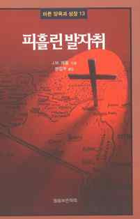 The Trail of Blood (Korean) - Book Heaven - Challenge Press from Hallelujah Books & Music, Inc